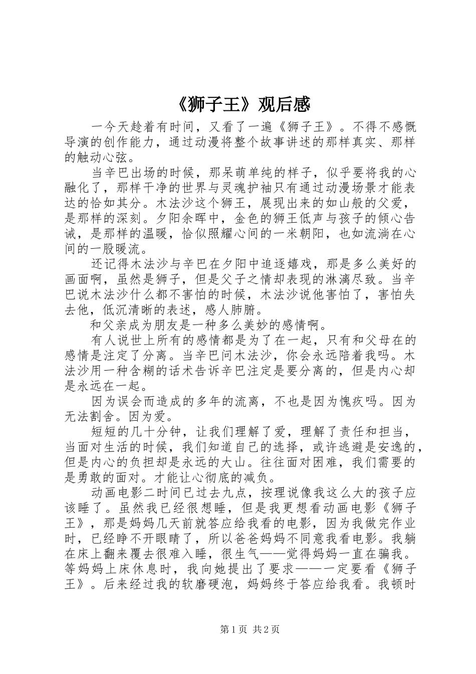 狮子王观后感_第1页