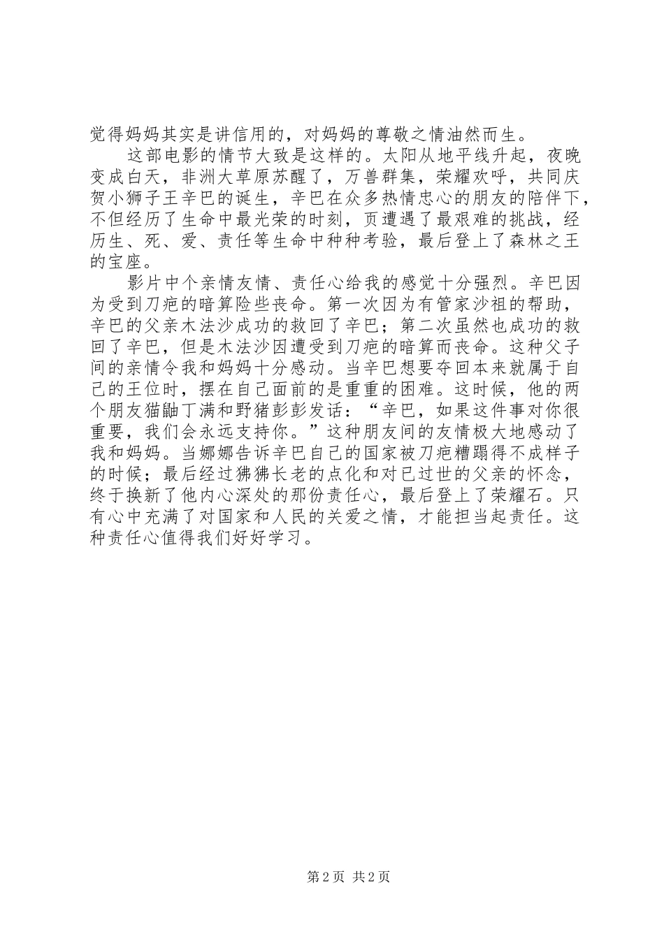 狮子王观后感_第2页