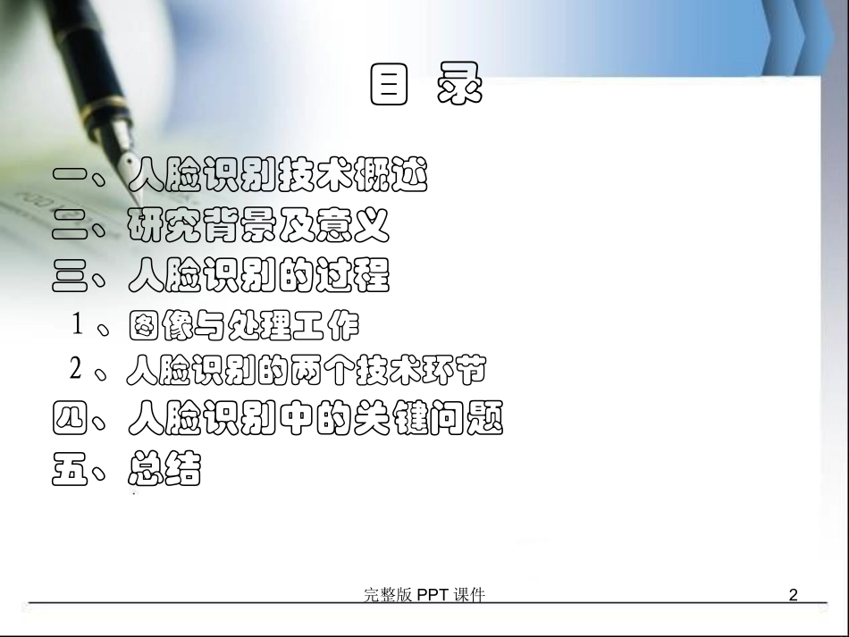 人脸识别全面课件_第2页