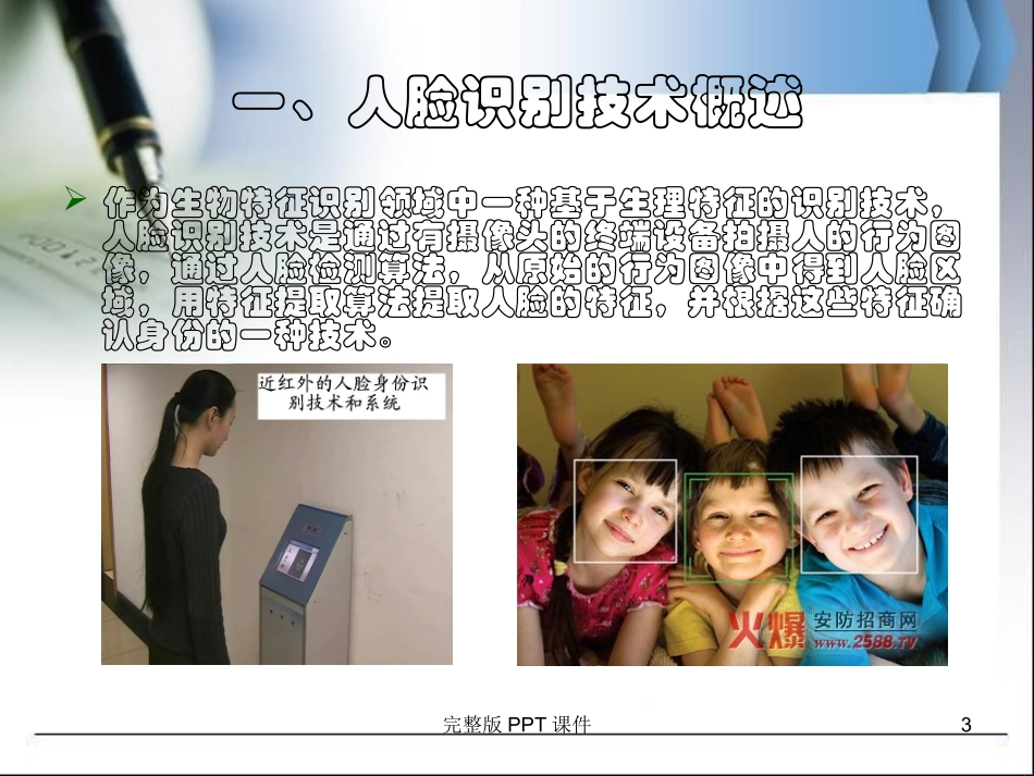 人脸识别全面课件_第3页