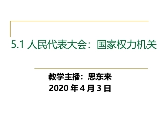 人民代表大会国家权力机关