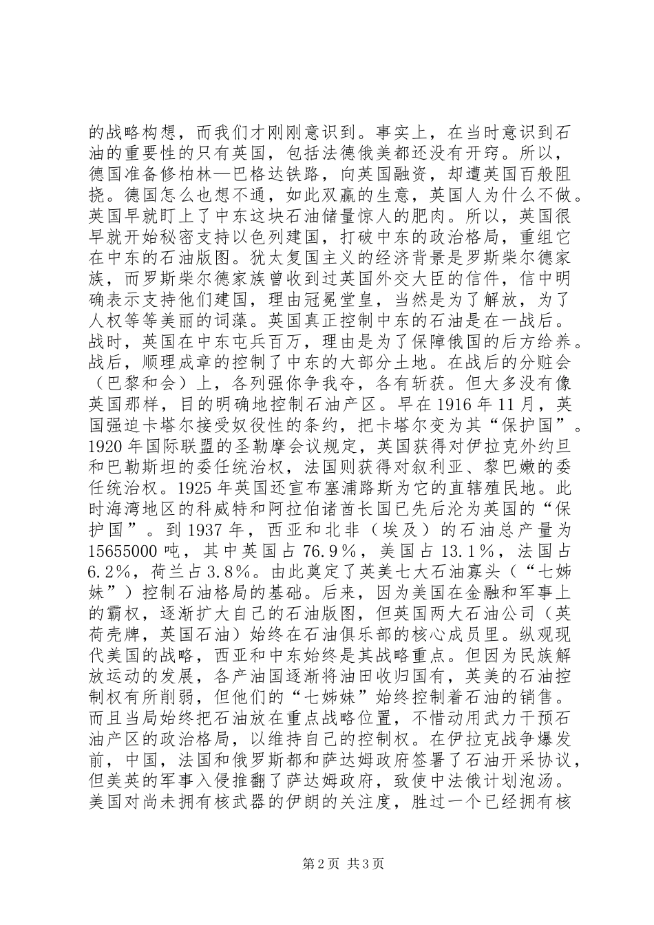 石油战争读后感_第2页