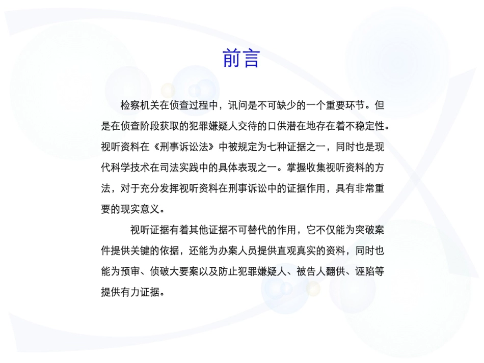 人民公安审讯室建设方案_第2页