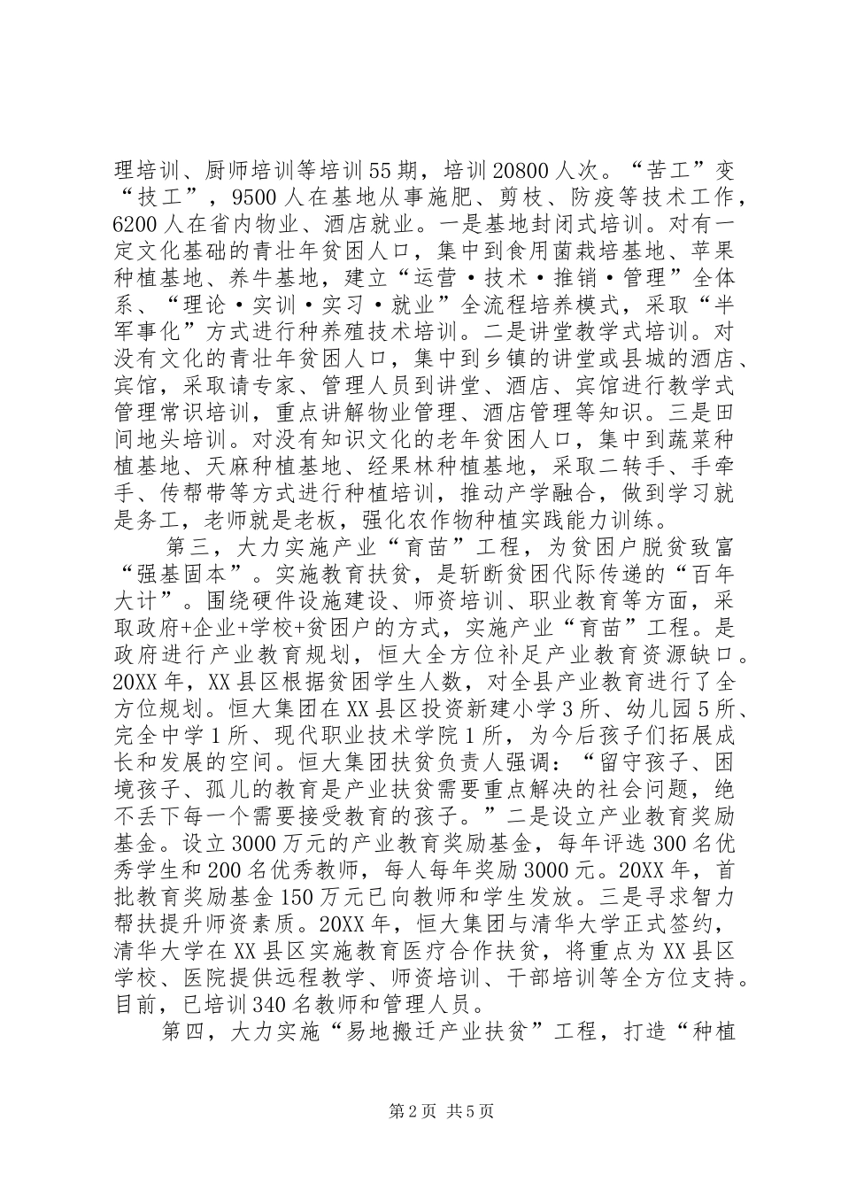 时代大决战观后感精准脱贫的五点启示_第2页