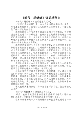 时代广场蟋蟀读后感范文