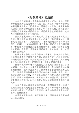 时代精神读后感