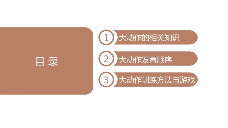 人社培训育婴员大动作训练_第2页