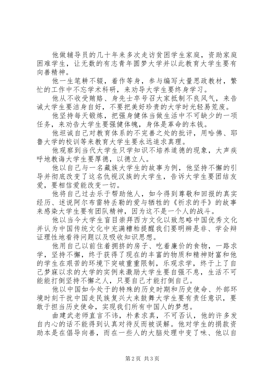 时代楷模曲建武观后感_第2页