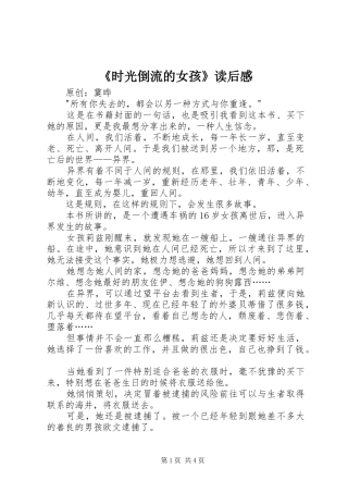 时光倒流的女孩读后感