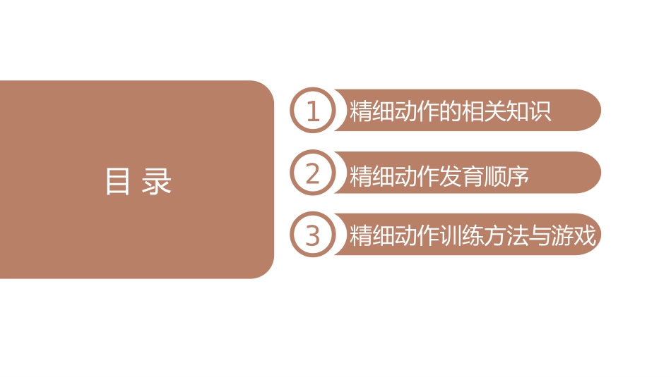 人社培训育婴员精细动作训练_第2页