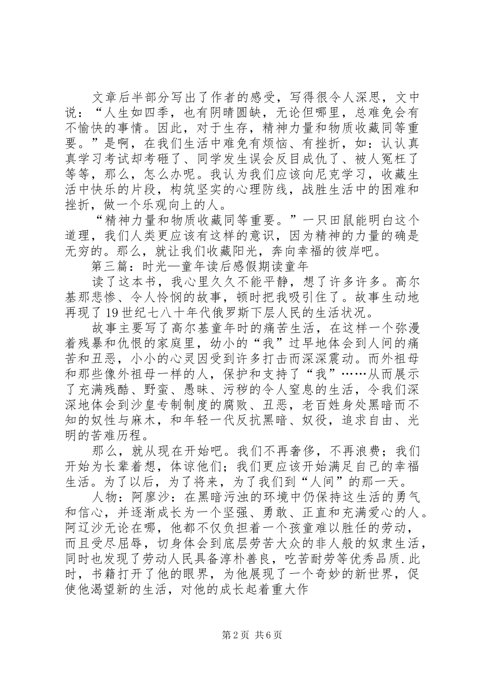 时光收藏人读后感_第2页