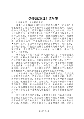 时间的玫瑰读后感