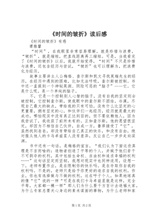 时间的皱折读后感