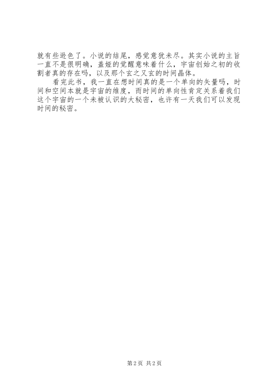 时间之墟读后感_第2页