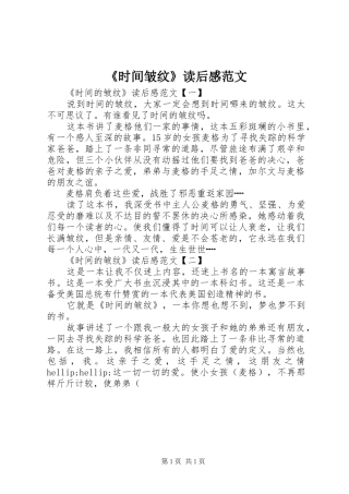 时间皱纹读后感范文