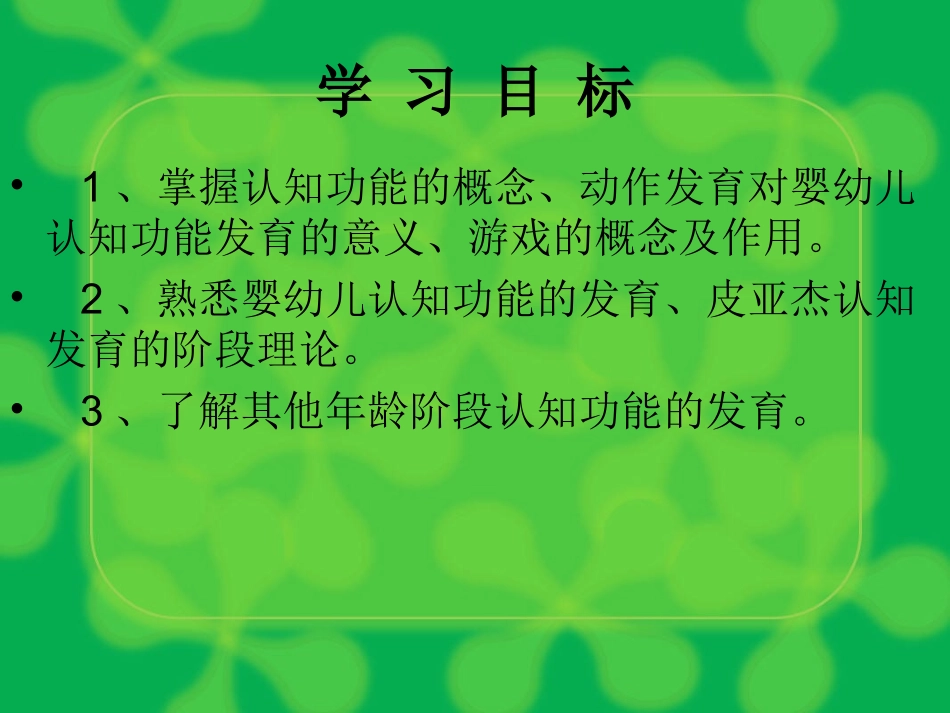 人体发育学第八章认知功能发育_第2页