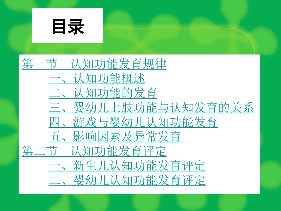 人体发育学第八章认知功能发育_第3页