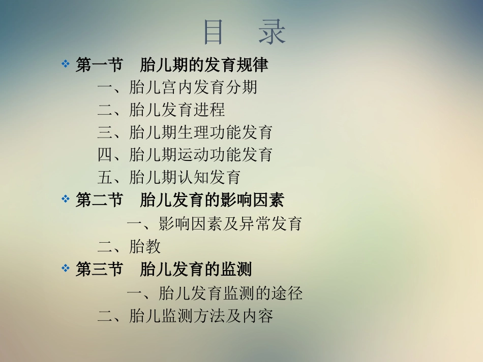 人体发育学第二章胎儿期发育_第3页