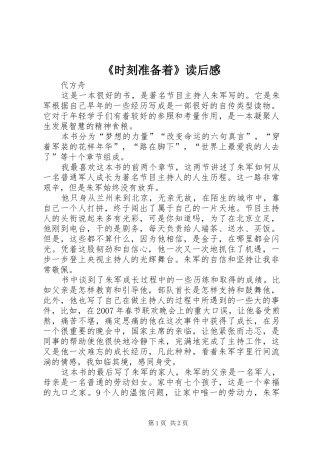时刻准备着读后感
