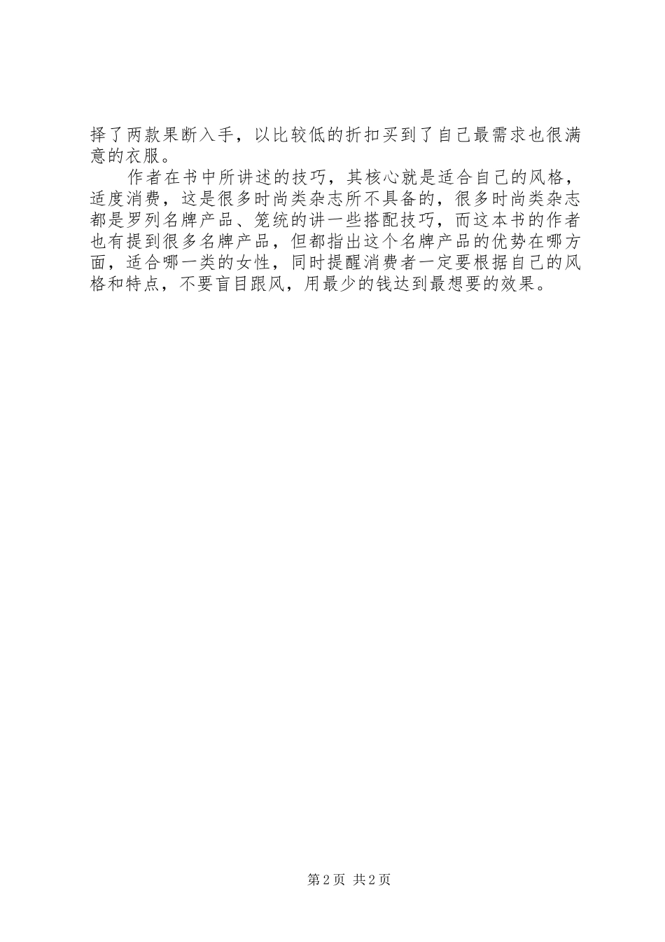 时尚其实很简单读后感_第2页
