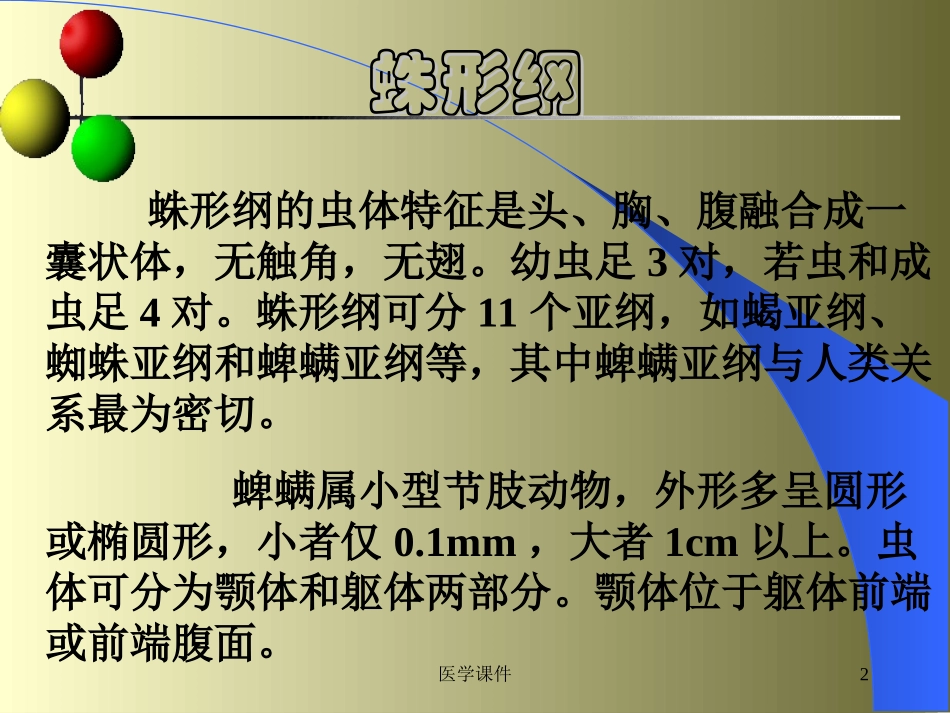 人体寄生虫学蛛形纲_第2页