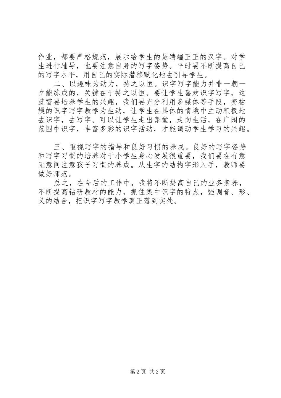 识字写字教学研讨学习心得_第2页