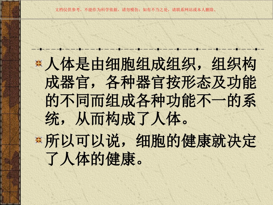 人体解剖生理课件_第1页