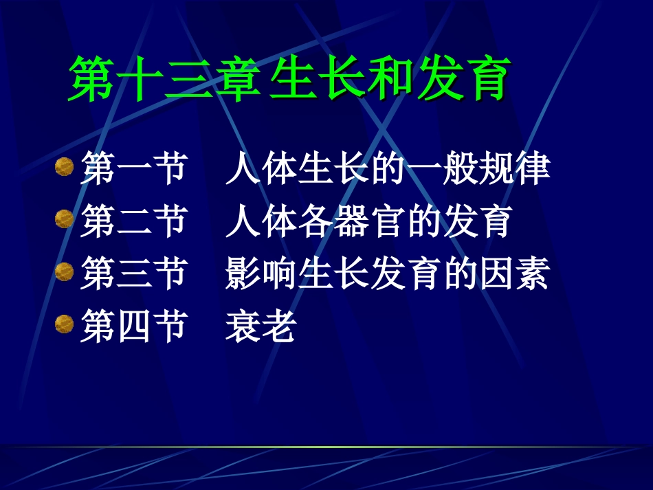 人体解剖生理学_第3页