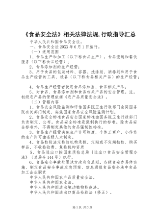 食品安全法相关法律法规行政指导汇总