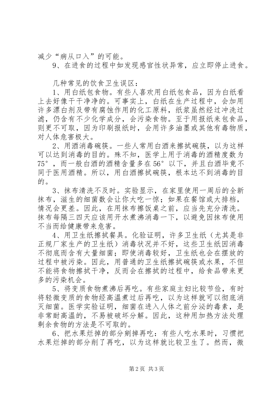 食品安全法宣传单_第2页