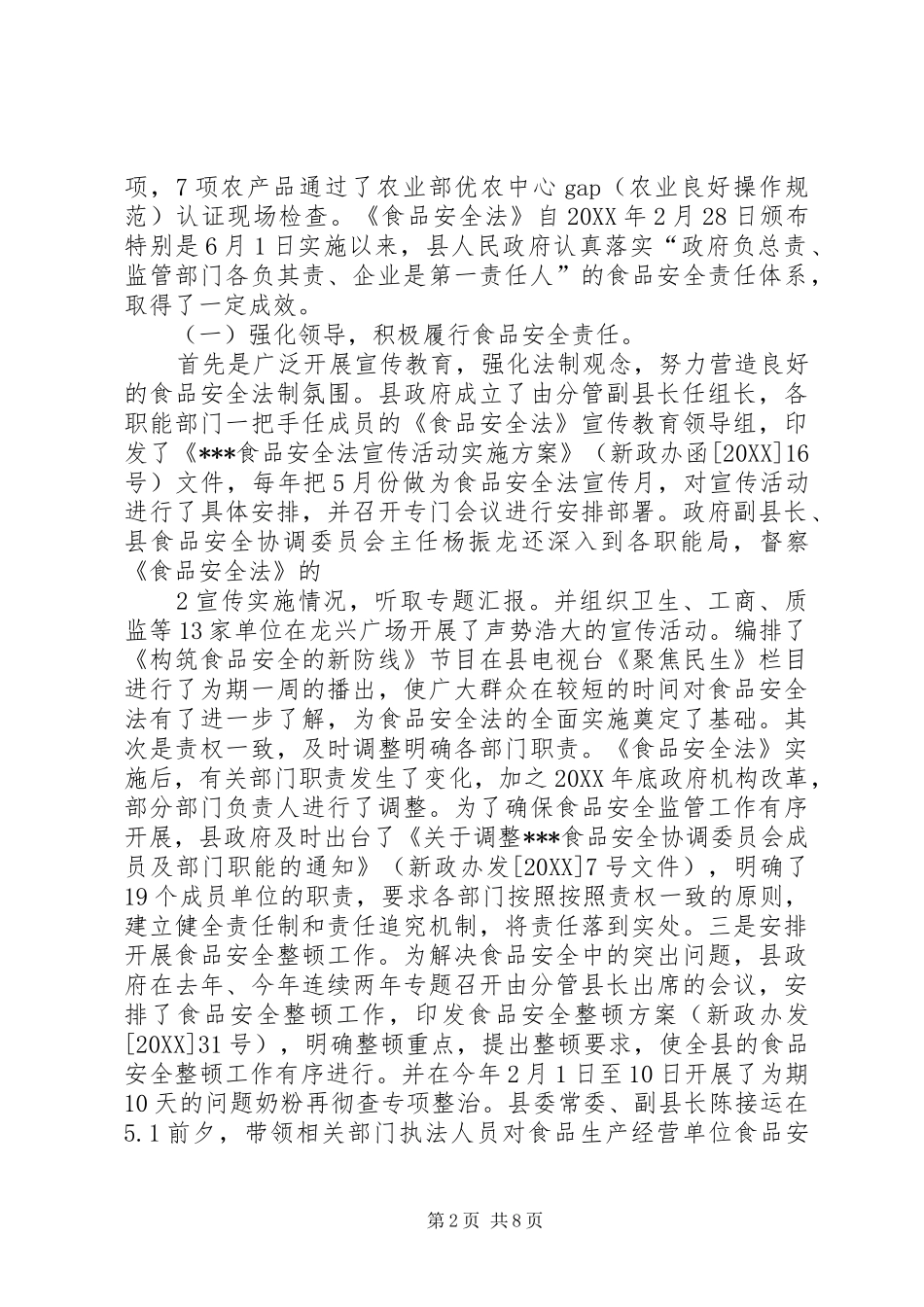 食品安全法执法情况汇报_第2页