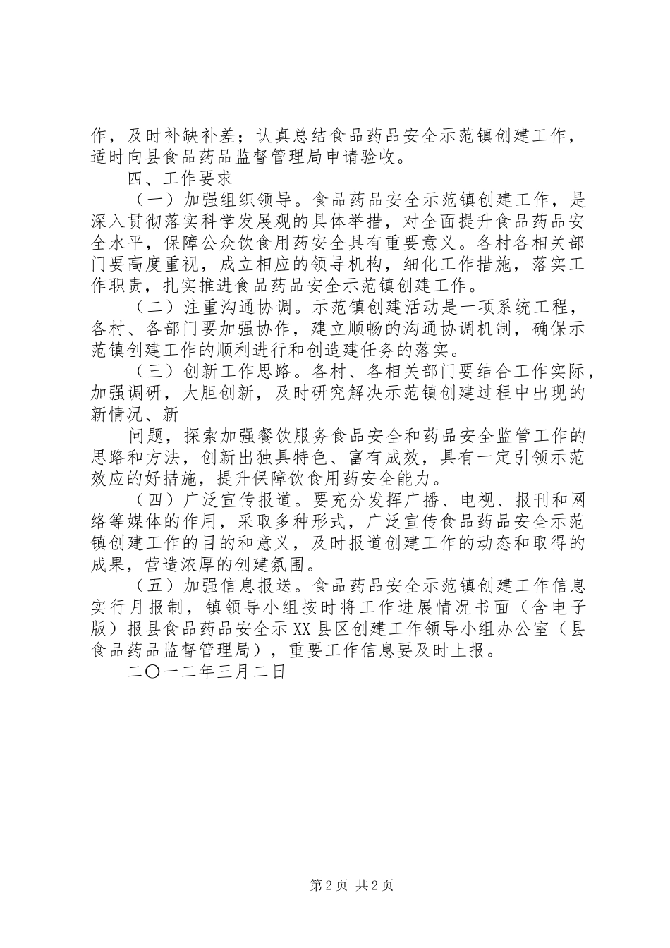 食品药品规范实施打算卫生工作计划_第2页