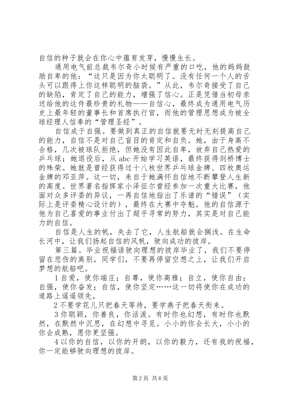 驶向彼岸的船只读后感_第2页