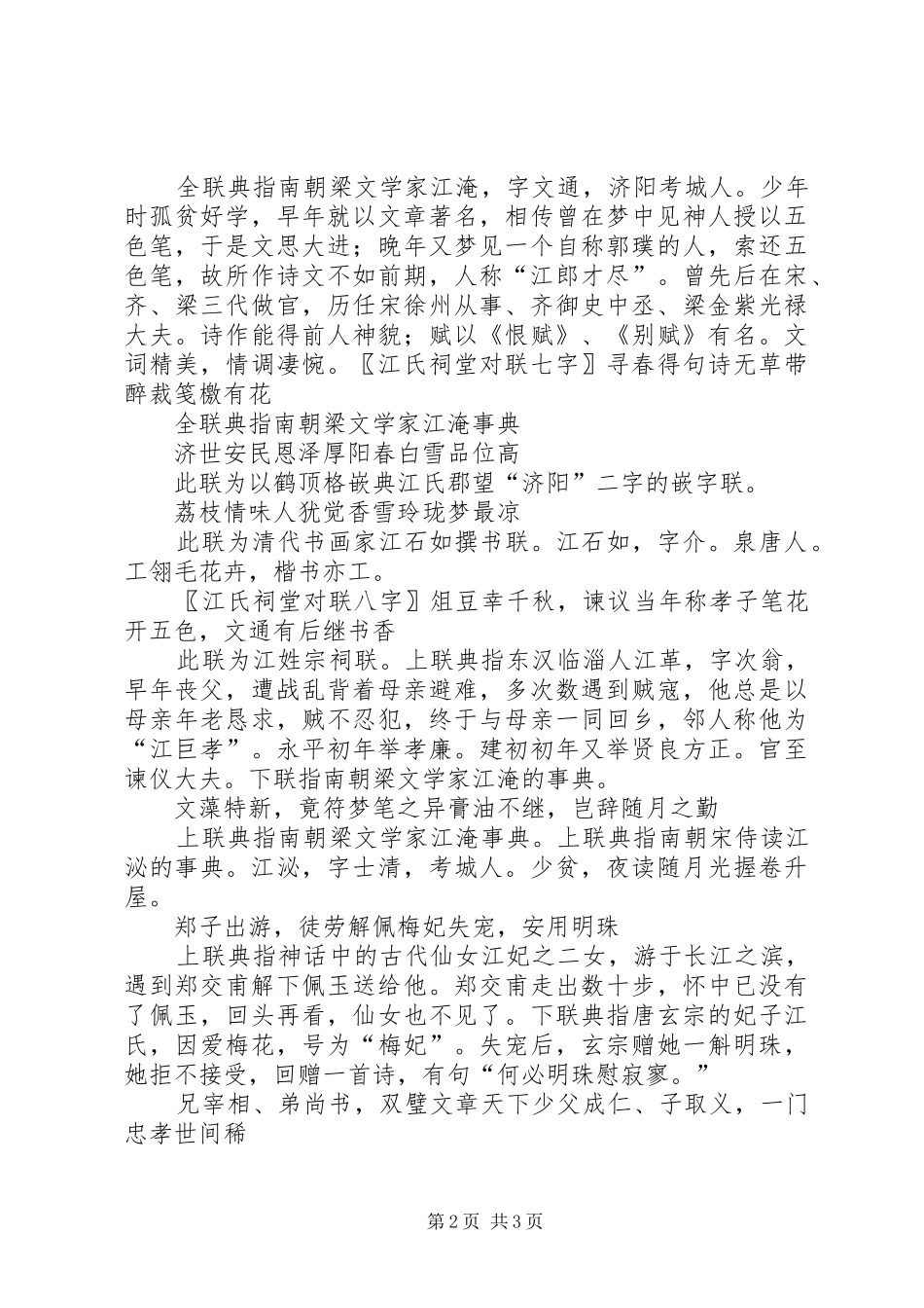 氏祠堂文物保护方案_第2页