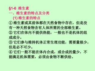 人体所需的维生素和矿物质