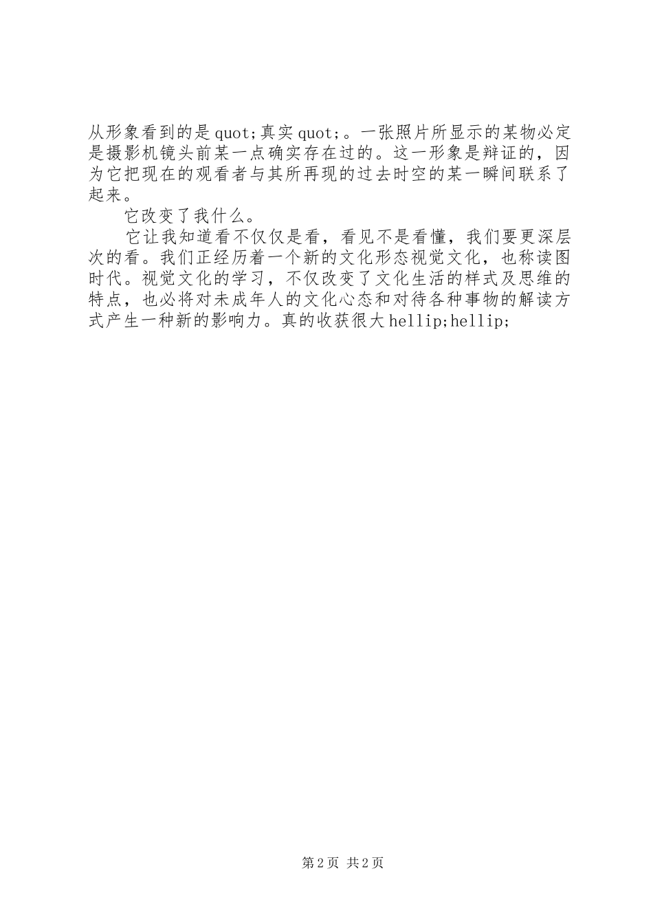 视觉文化与媒介素养学习心得_第2页