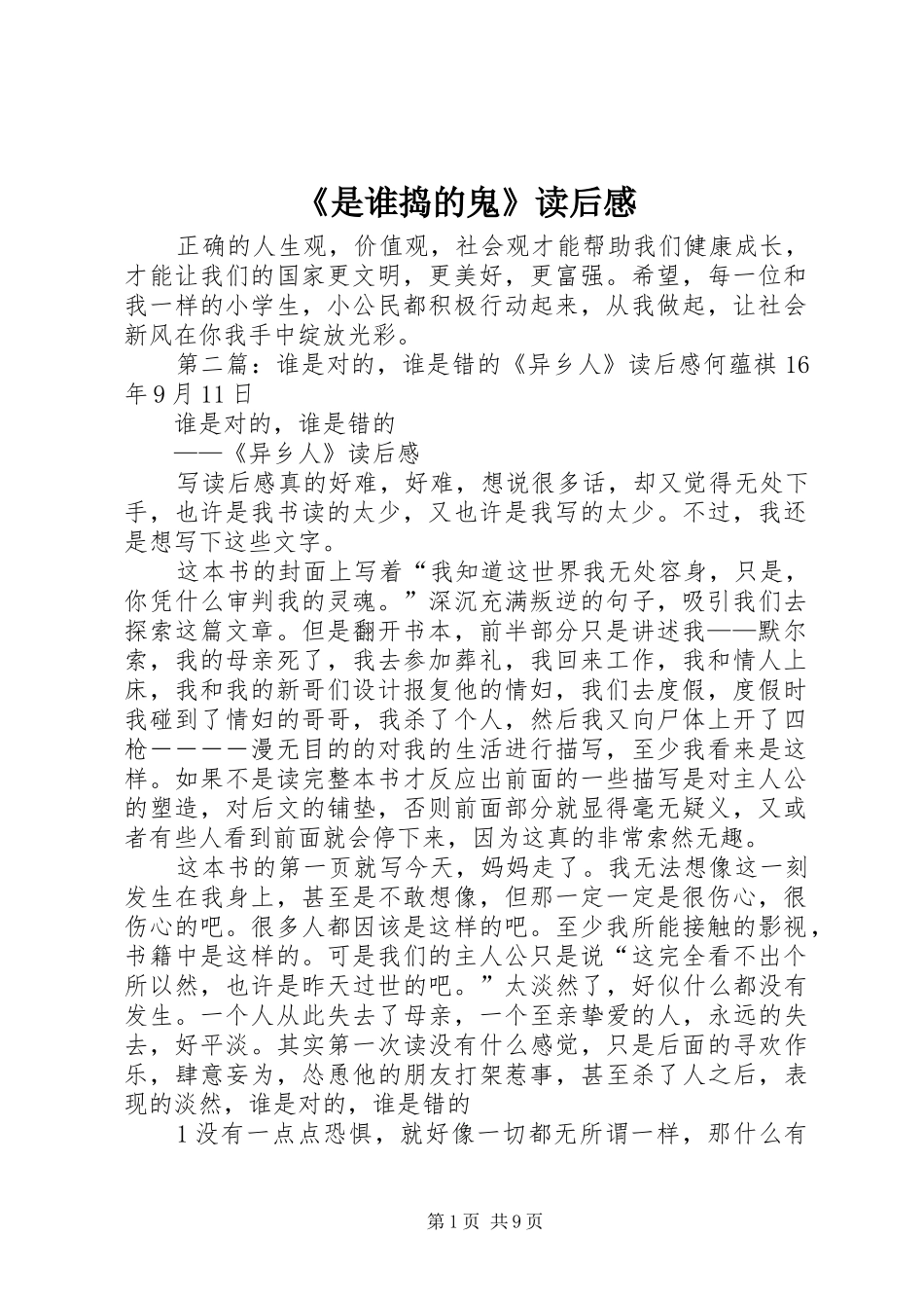 是谁捣的鬼读后感_第1页