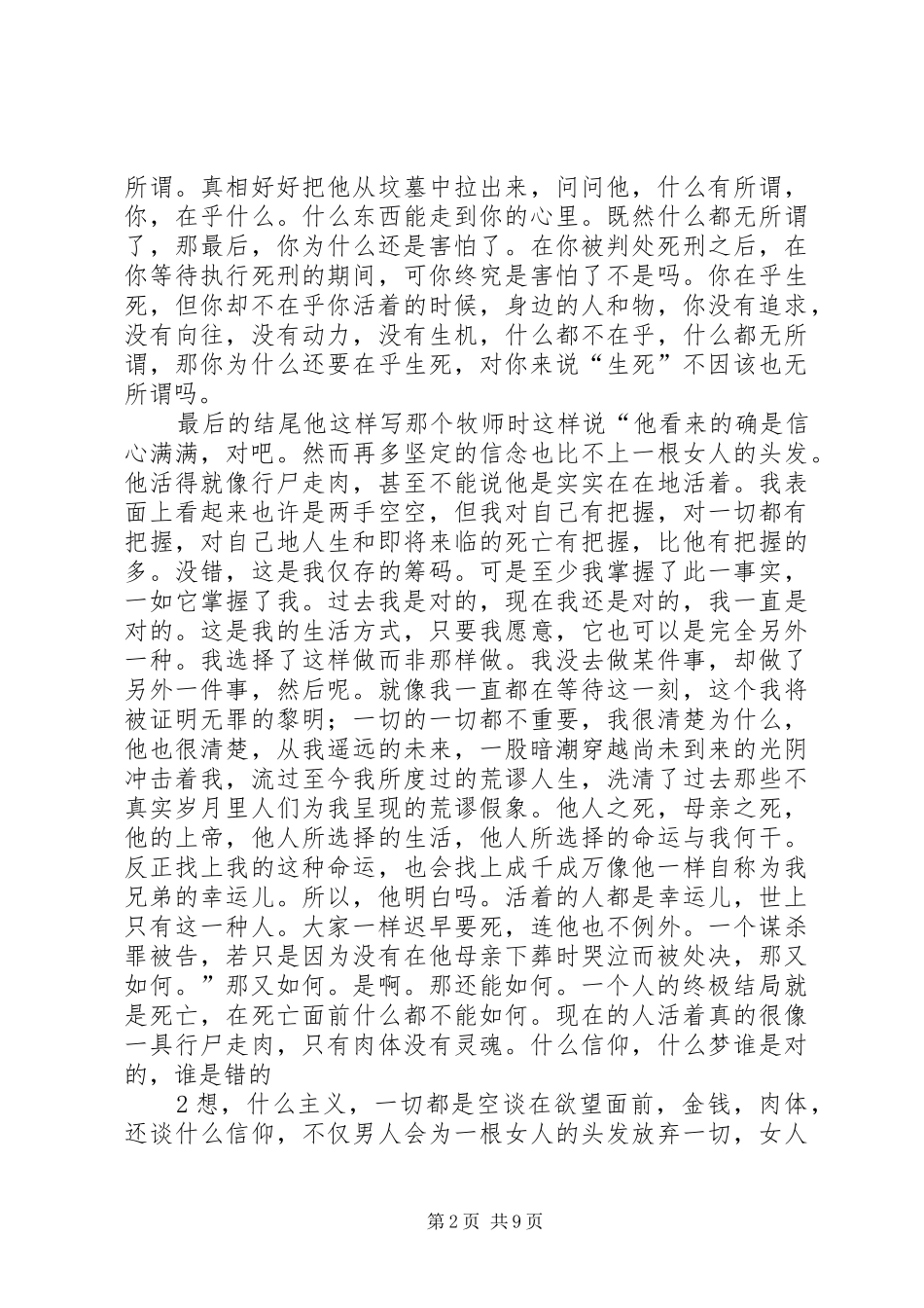 是谁捣的鬼读后感_第2页