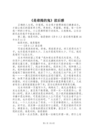 是谁捣的鬼读后感