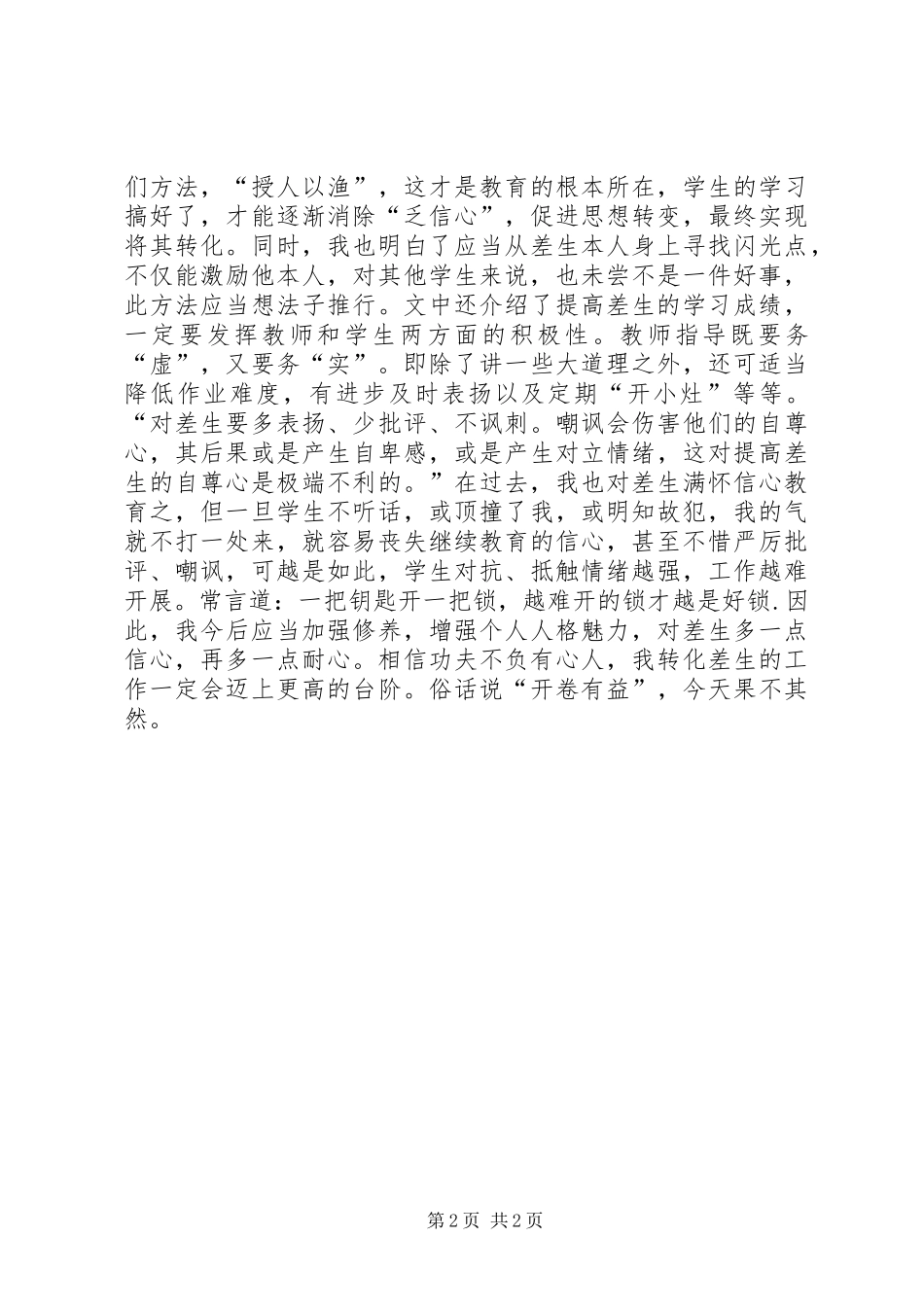 适用课堂教学艺术读后感_第2页