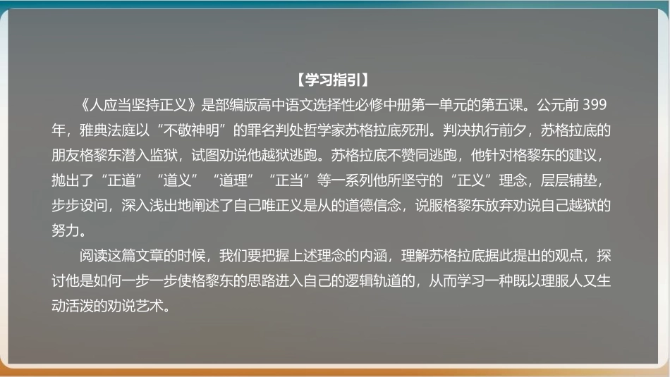 人应当坚持正义精品统编_第1页