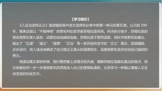 人应当坚持正义精品统编