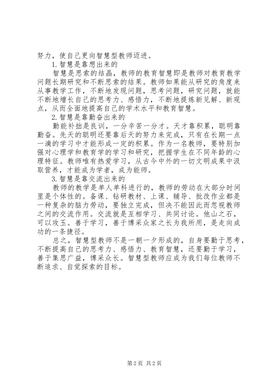 释放你的教育智慧读后感_第2页