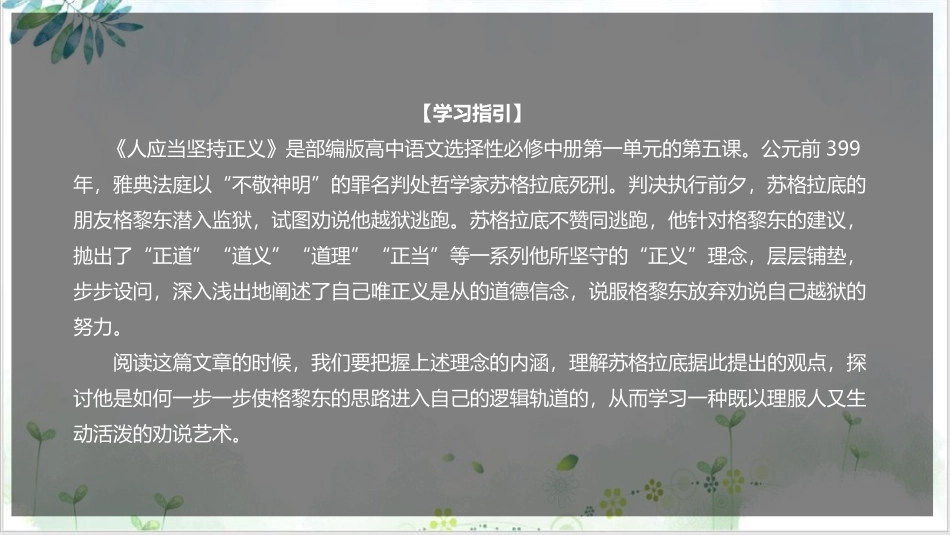 人应当坚持正义演示统编版_第1页
