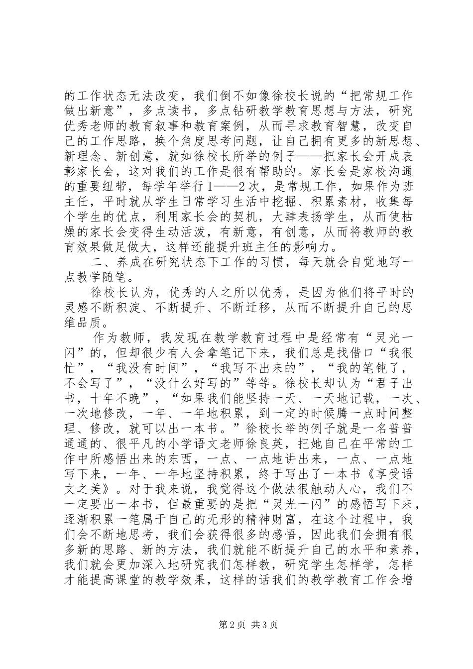 释放你的教育智慧学习心得_第2页