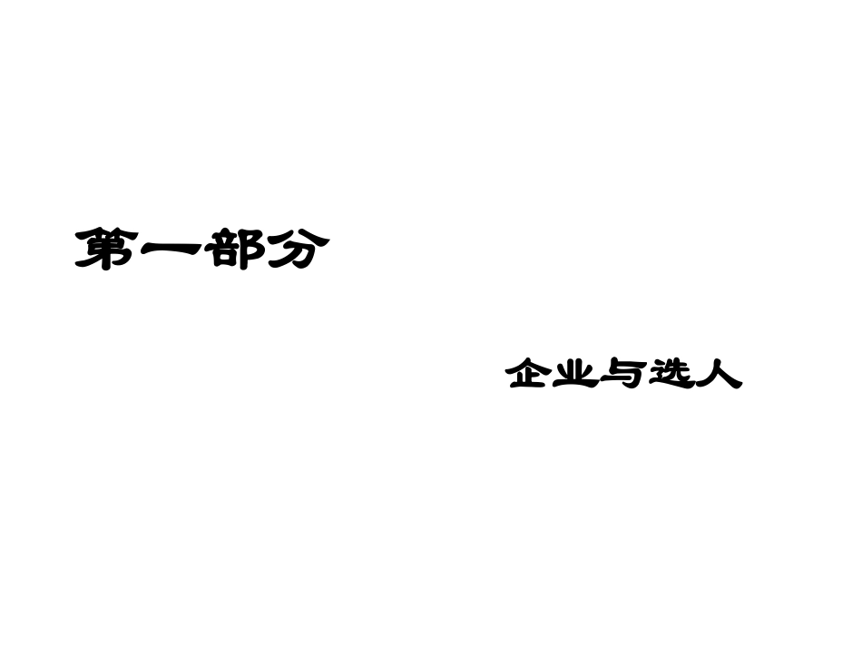 人员招聘面试技巧_第2页