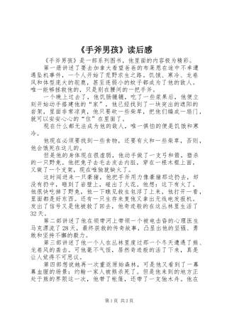 手斧男孩读后感