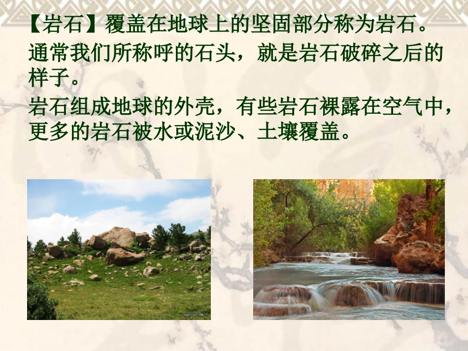 认识几种常见的岩石教育课件_第2页