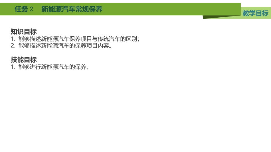 任务二新能源汽车常规保养_第3页