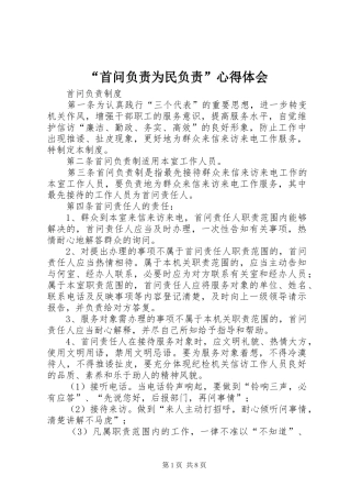 首问负责为民负责心得体会